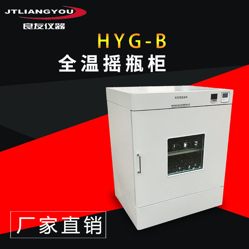 HYG-B大容量恒温摇床 制冷干燥箱