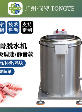 商用全自动排骨脱水机 肉类小龙虾脱水甩水机水果蔬菜离心脱水机