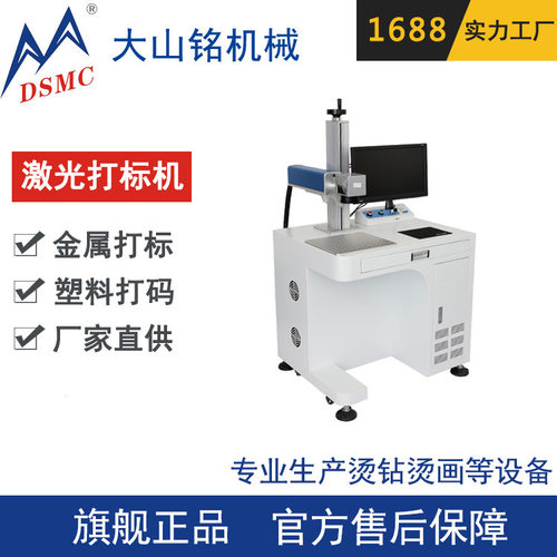 DSMC/大山铭 光纤激光打标机 全自动金属镭雕机 可乐轴承刻字机