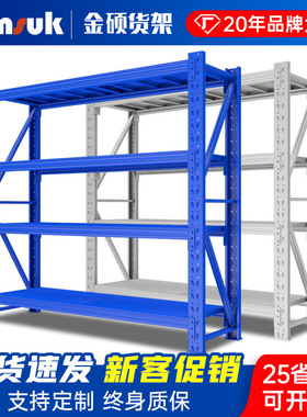 金硕 货架仓库300KG白色轻型承重钢架置物架快递家用储物仓储货架