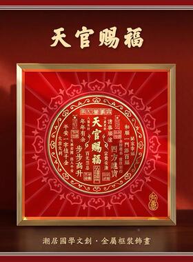字画摆赐室件办公桌面装673547Z2饰乔迁玄柜红关色挂画摆台福