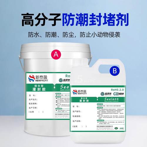 8电15分子防潮封TK-815A/堵剂箱电网柜防漏密封堵料自高平流防潮