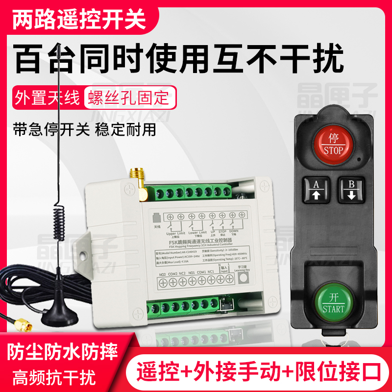 防摔工业2键12V24V220V学习型2路无线遥控开关继电器Y控制点动自