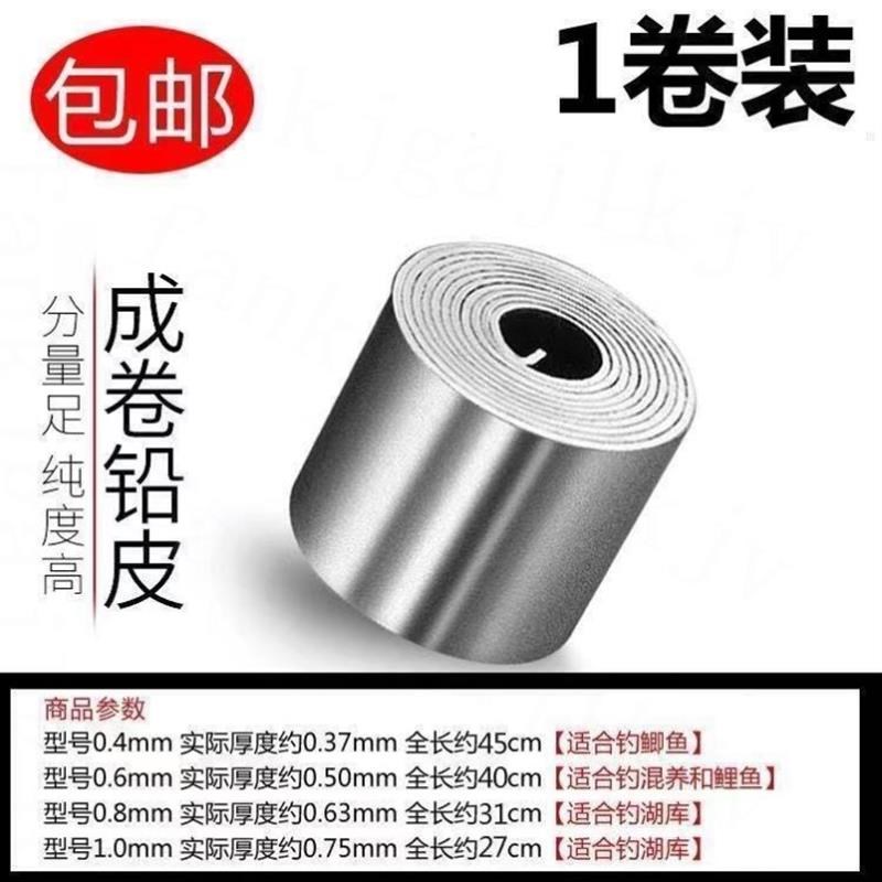 钓鱼专用铅皮加厚卷快速铅坠铅卷铅皮座台钓鱼线组配件Z渔具锡皮