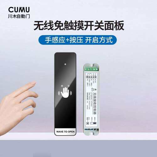 无线免触摸开关室外防水自动门门禁可调距离门禁感应出门按钮