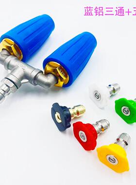 高压水枪旋喷头三铝锈通不钢水管接头搭56265转色喷头TIP1/44000P