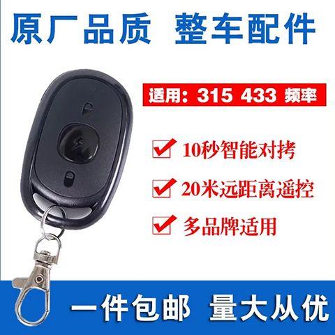 433万能遥控器电瓶踏板车