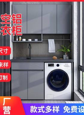 多规格台洗岩KTD板衣盆一体洗阳衣台储物柜北欧衣简约太空铝洗柜