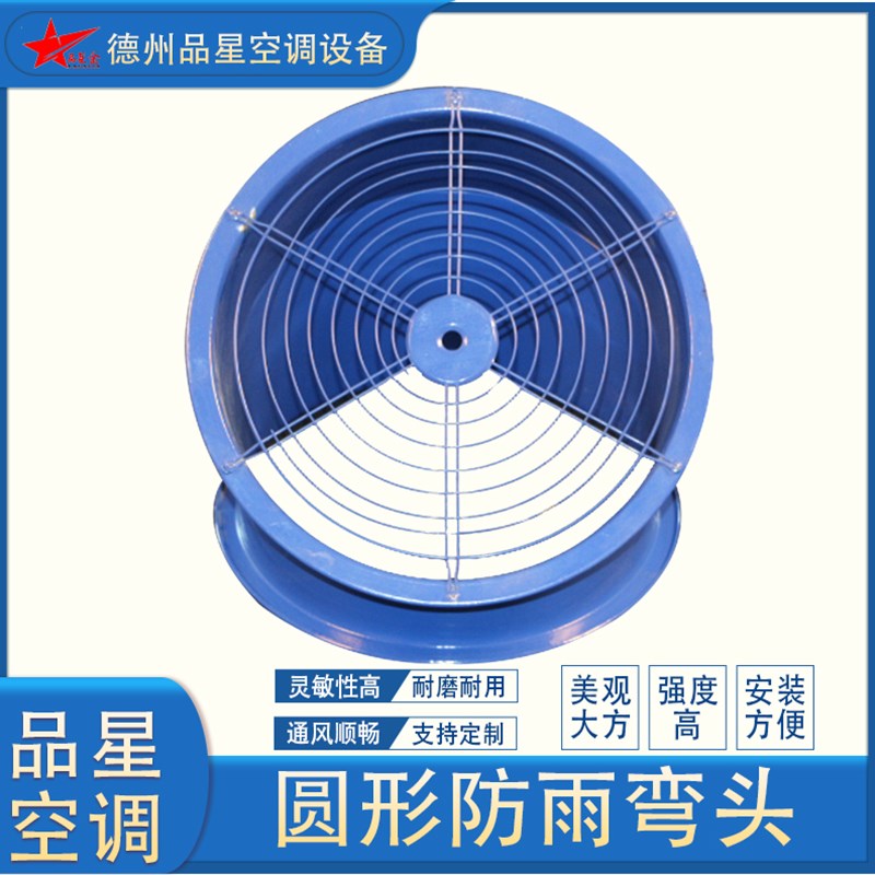 SF轴流风机专用2j50-1000镀锌弯头防雨罩.30度.45度.90度品星厂家