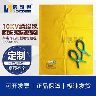 1K0V带电作业低压绝缘毯防护电力树脂包毯80X10000NOC-DT10MM防高