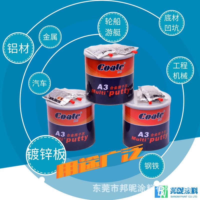 邦昵合金4kg原子灰yk-630汽车钣金镀锌铝板板不锈钢专用修补车原