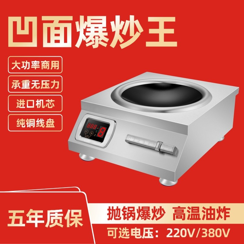 商用电磁炉5000Wm大功率凹面爆炒6000W饭店食堂8000W商业电磁灶