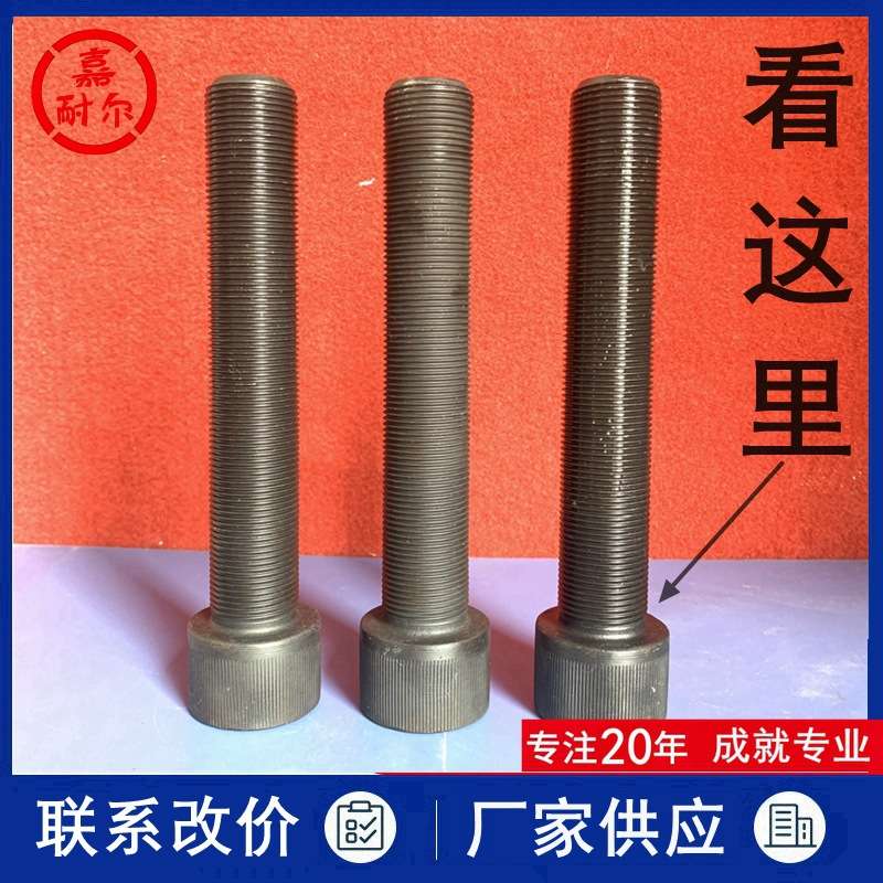 12.9级内六角全牙螺栓M30x2*180x200 细丝杯头螺杆36x3x150长螺纹