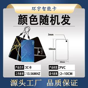 指纹密码锁卡片智能锁通用感应门禁卡IC卡家用防盗门滴胶磁卡卡片