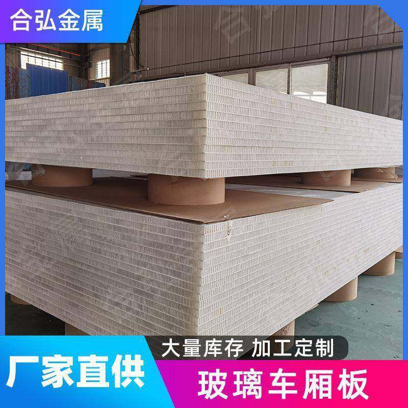 房车冷藏玻板璃钢合货车厢高强度玻璃钢269PP复蜂车窝板保温板攀,金属材料及制品,铝板/铝扣板/铝吊顶/铝方通,淘宝优惠券,粉丝福利购,淘宝优惠卷