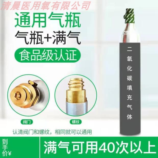通用气瓶气泡机气瓶家用商r用0.6升苏打水机全新二氧化碳小气瓶CO