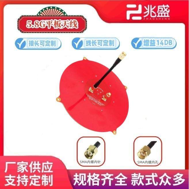 厂家直5.8传G平板图天线销高增益14DBI竞速穿越机眼镜收QHH接天线,电子元器件市场,天线,淘宝优惠券,粉丝福利购,淘宝优惠卷