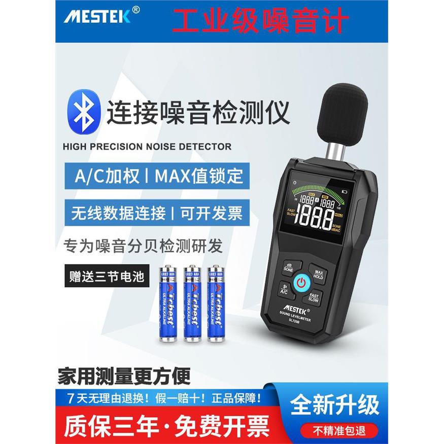 智能分贝检测仪数字高精