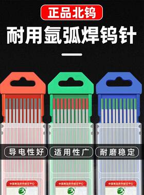 钨钨针氩极弧焊焊针电氩弧焊机乌乌628针极针钨棒钨极焊枪北配件
