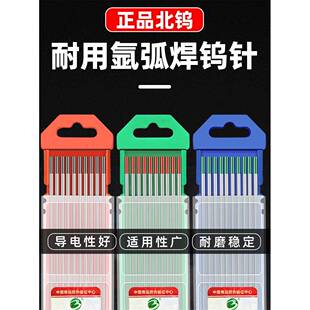 钨钨针氩极弧焊焊针电氩弧焊机乌乌628针极针钨棒钨极焊枪北配件