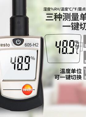 德图te度sto6-05H迷1/H2温湿度测量仪高精testo605度你温湿计工业