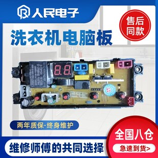 东宝洗衣机电脑板XQB75t-g1DB控制主板线路版配件电源板电路板一