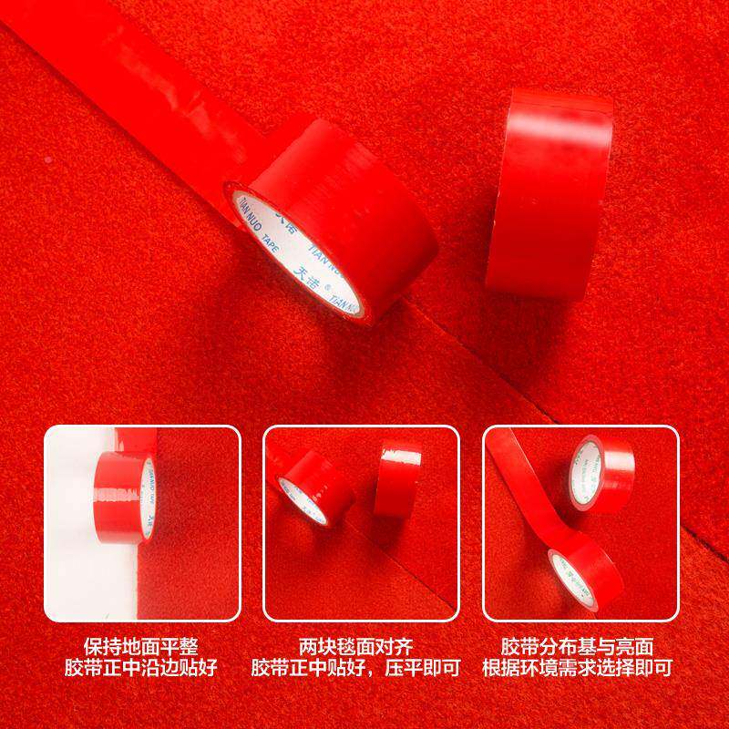 彩RHM色布胶带基地毯diy装饰胶地面无痕布地板胶贴红色婚庆