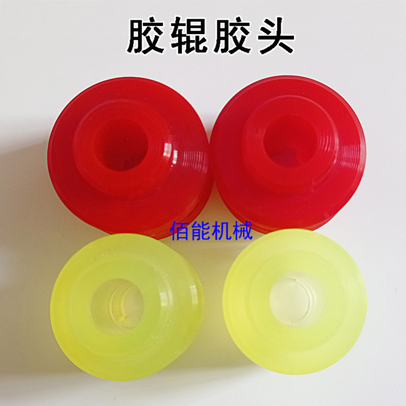 不干胶标签商标机油墨胶辊墨辊头胶头印刷配件胶辊头印刷机胶头