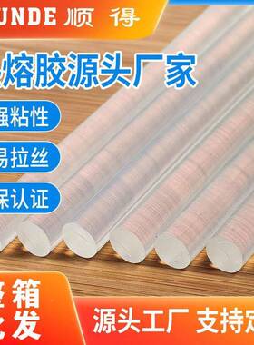 热1熔胶棒白色透7毫米细胶条熔整箱1mm明高粘热WIS胶棒工厂直供