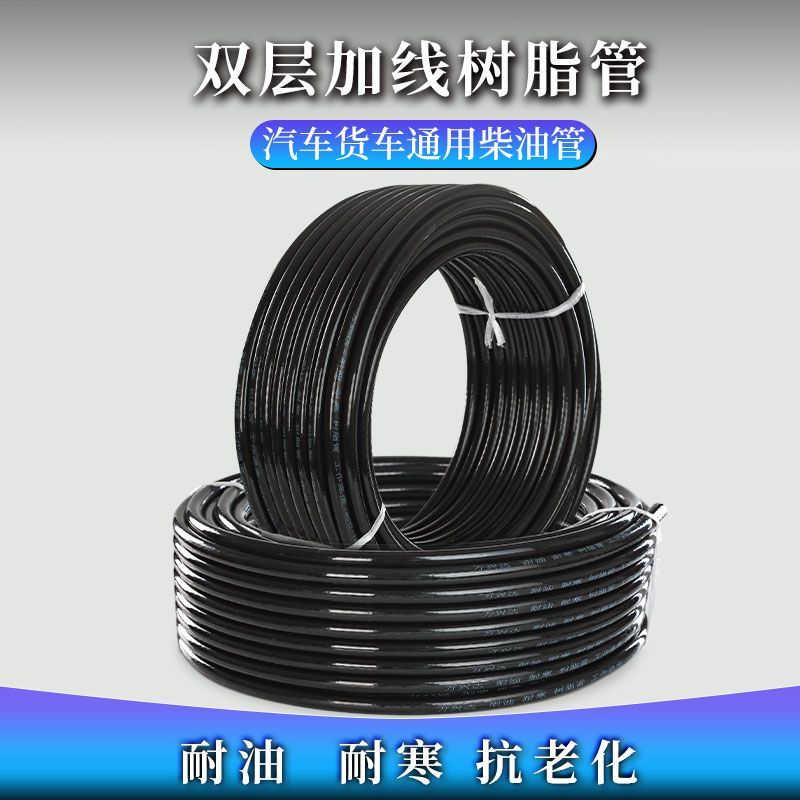 汽车货车双层夹线耐油管橡胶管软管柴油管输油管树脂管耐高压防冻