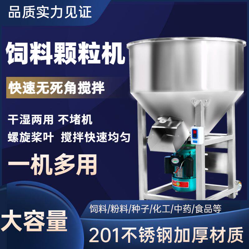 加厚不锈钢饲料拌药拌料机种子粉末颗粒混合220v家用养殖场搅拌机