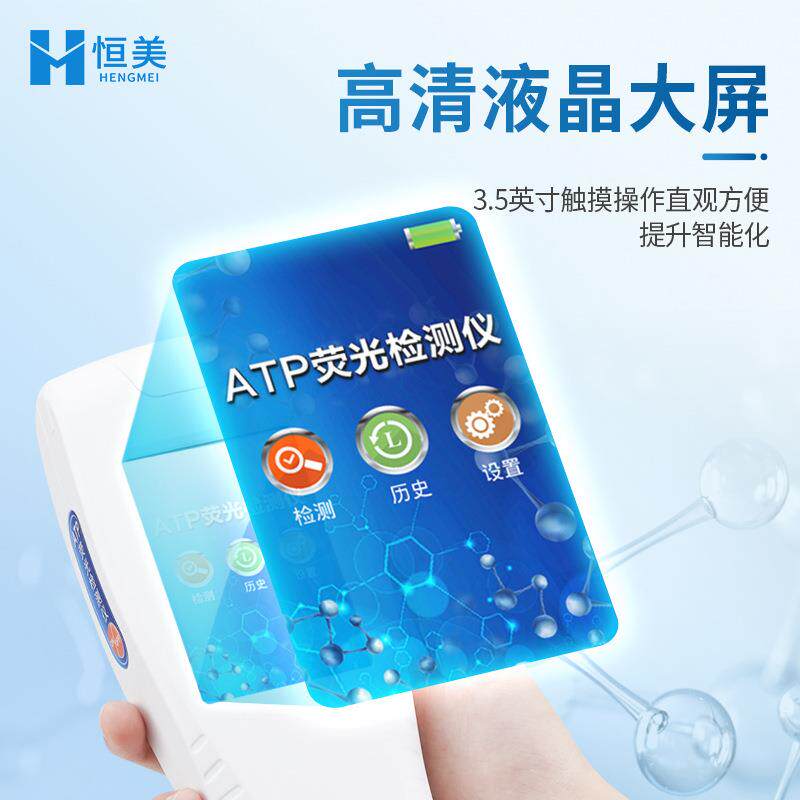 体TP荧光检测仪品细菌微生物检A测固食表面菌落总数洁净度检HM-AT