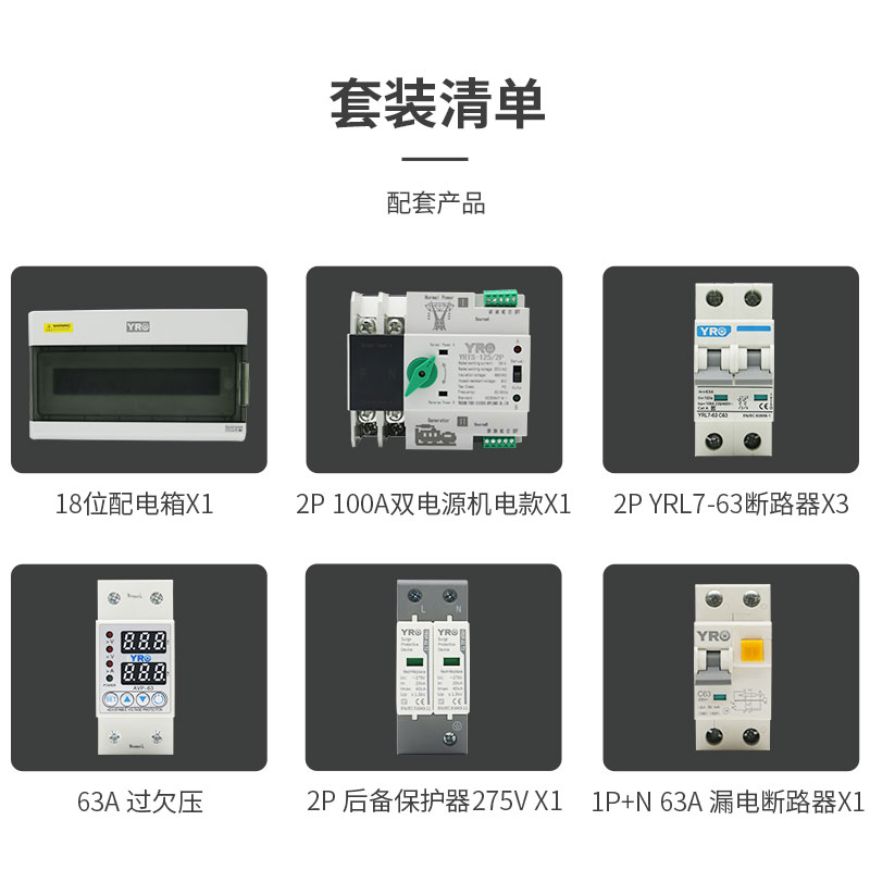 YRJB-DP1j0/1 38*23*11交流成套配电箱汇流箱家用220V