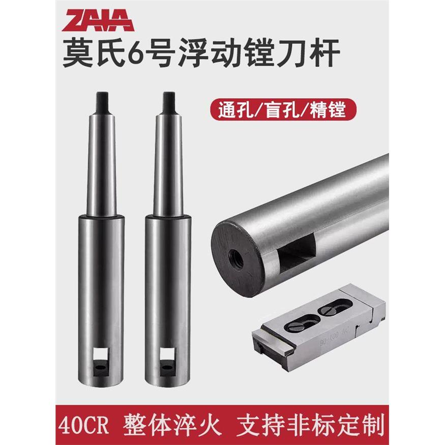 莫氏6号锥柄镗床刀杆/可