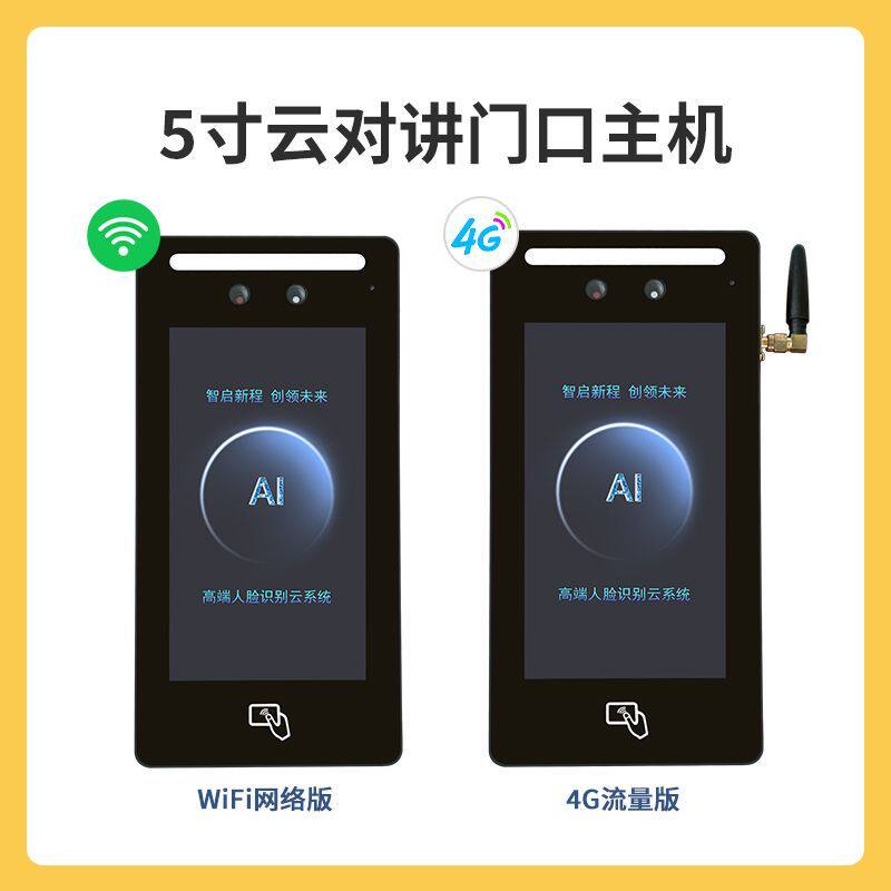 厂家直销免布线系统手机远程开锁可视对讲单元楼无线4g门禁一体机