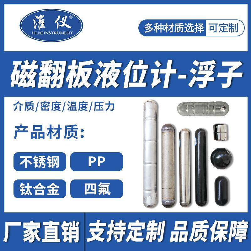 专MAT-CXF业磁翻板液位计磁浮球专四磁翻板液位计氟浮用子磁翻板