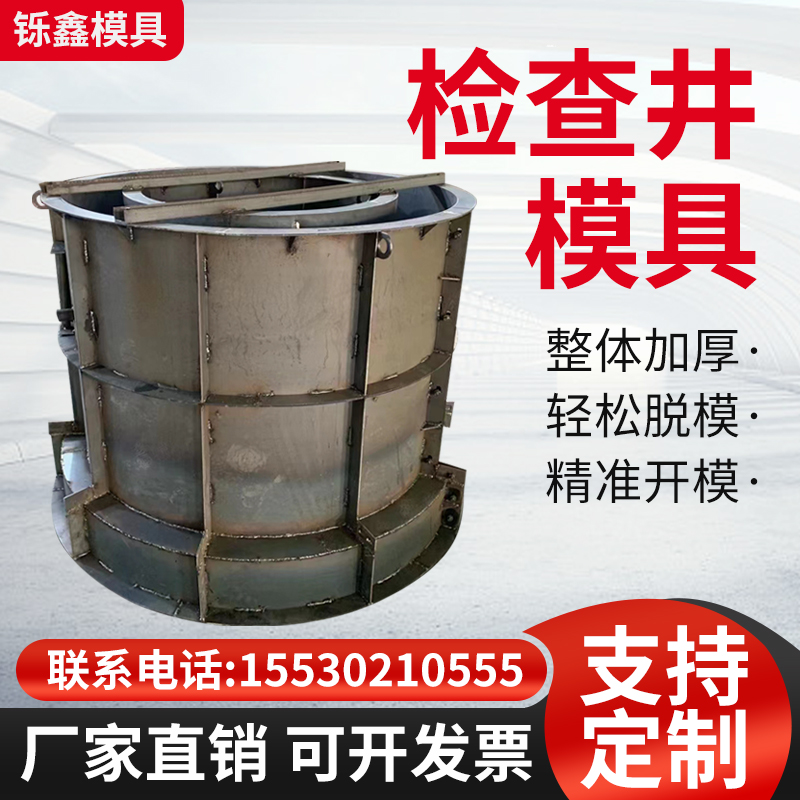 预制水泥检查井模具圆形支模钢模板E市政电力雨污水井现浇钢模具