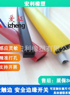 安小全边防撞ECH条遇阻弹开关防撞触AGNV反车防撞防夹