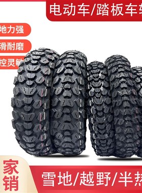 电动车雪地防滑越野半热熔踏板车30t0/35010/90/90-12/120/130701