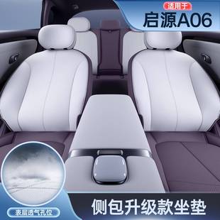 用适于长安951启源A06坐垫四季 饰 通座椅套启源a0车6汽用配件改装