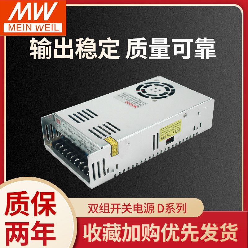 明伟开关电源D350大功率