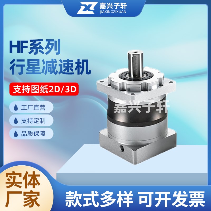 HF行星减速机HF060o/090/120/160高精度行星齿轮减速机伺服减速机
