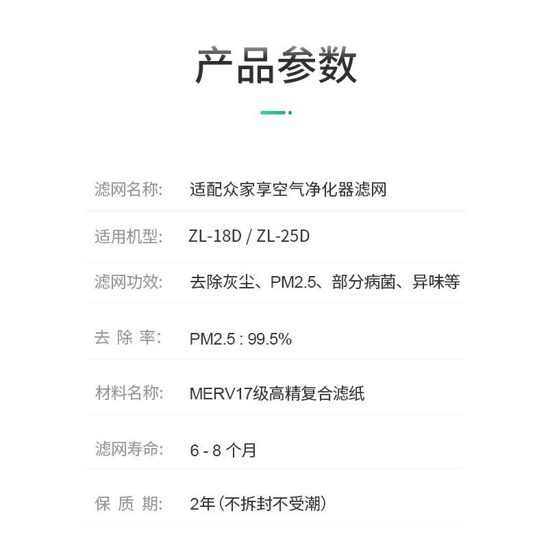 网适配众家享空气净化ZL-18D套装（HEZL-2A5D器过滤除醛活性炭HEP