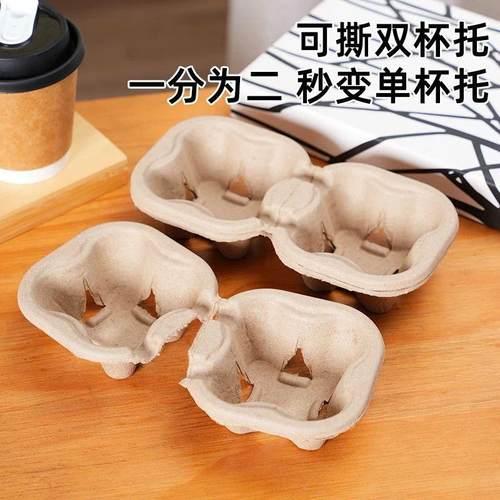 60杯托加厚奶茶啡饮料外卖茶杯打包底0托咖GYU通固定纸浆双杯用可