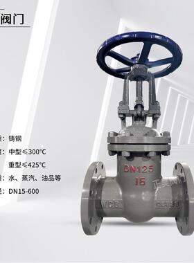 铸钢法兰闸4阀ZN1H碳钢温蒸汽手动消防62787楔式明杆暗杆阀门D高3