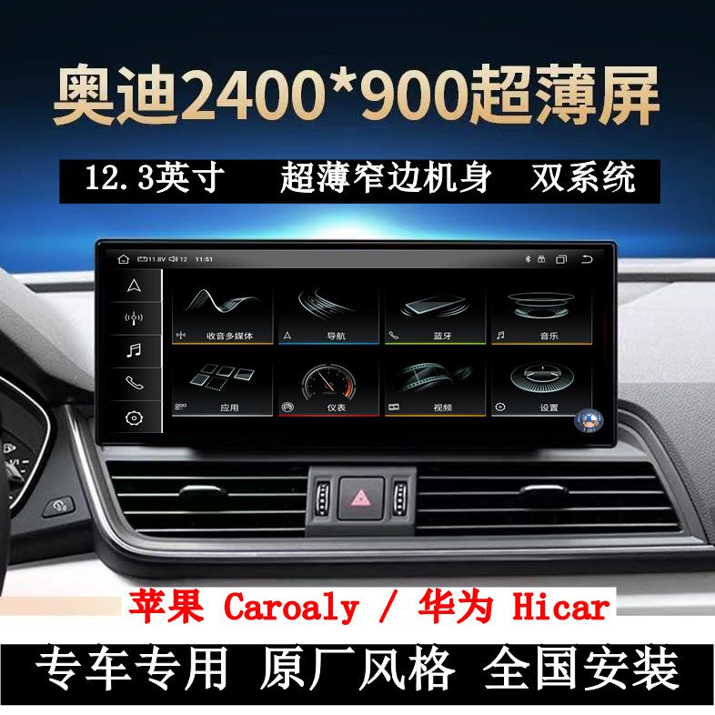奥迪A6L A3 A4L Q5 中控屏大屏导航一体机改装360全景行车记录仪