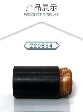 等离子10605固定罩20854宝喷A电2极喷嘴嘴220993保护帽