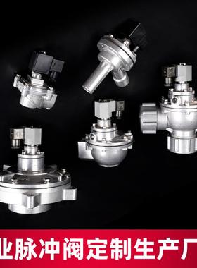 九正通明淹没式电磁冲脉阀除tmf-y-25/402/50/6/76270S尘脉冲喷吹