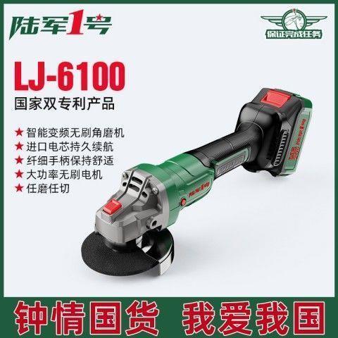 陆军一号无刷充电式角磨