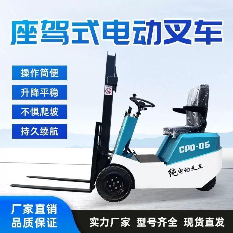 小型三支点电动叉车0.8吨